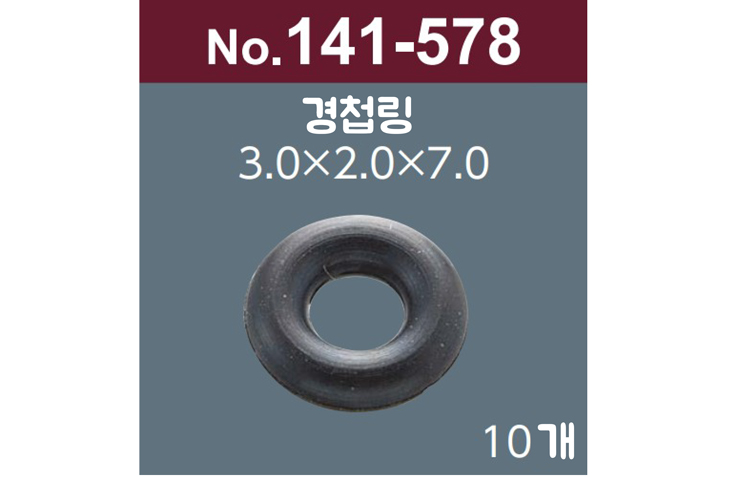 [니시무라] 장석고무링(141-578)