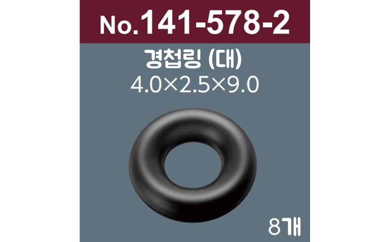 [니시무라] 장석고무링(141-578)