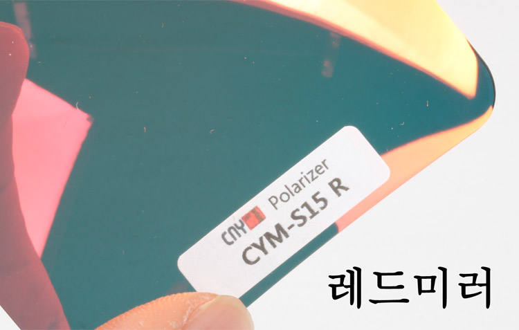 국산 TAC편광렌즈 (미러)(1조)(4커브)(1.2T)