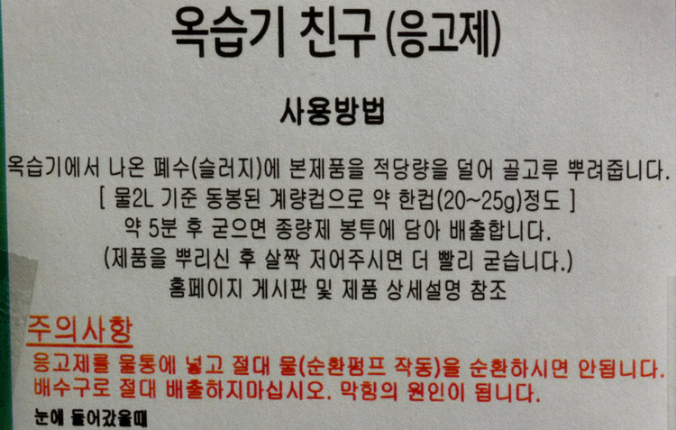 옥습기친구(응고제)