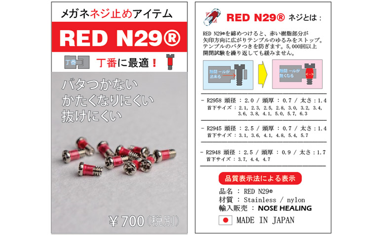 레드나사 (5조)(R2958 - 나사머리굵기 2.0mm)