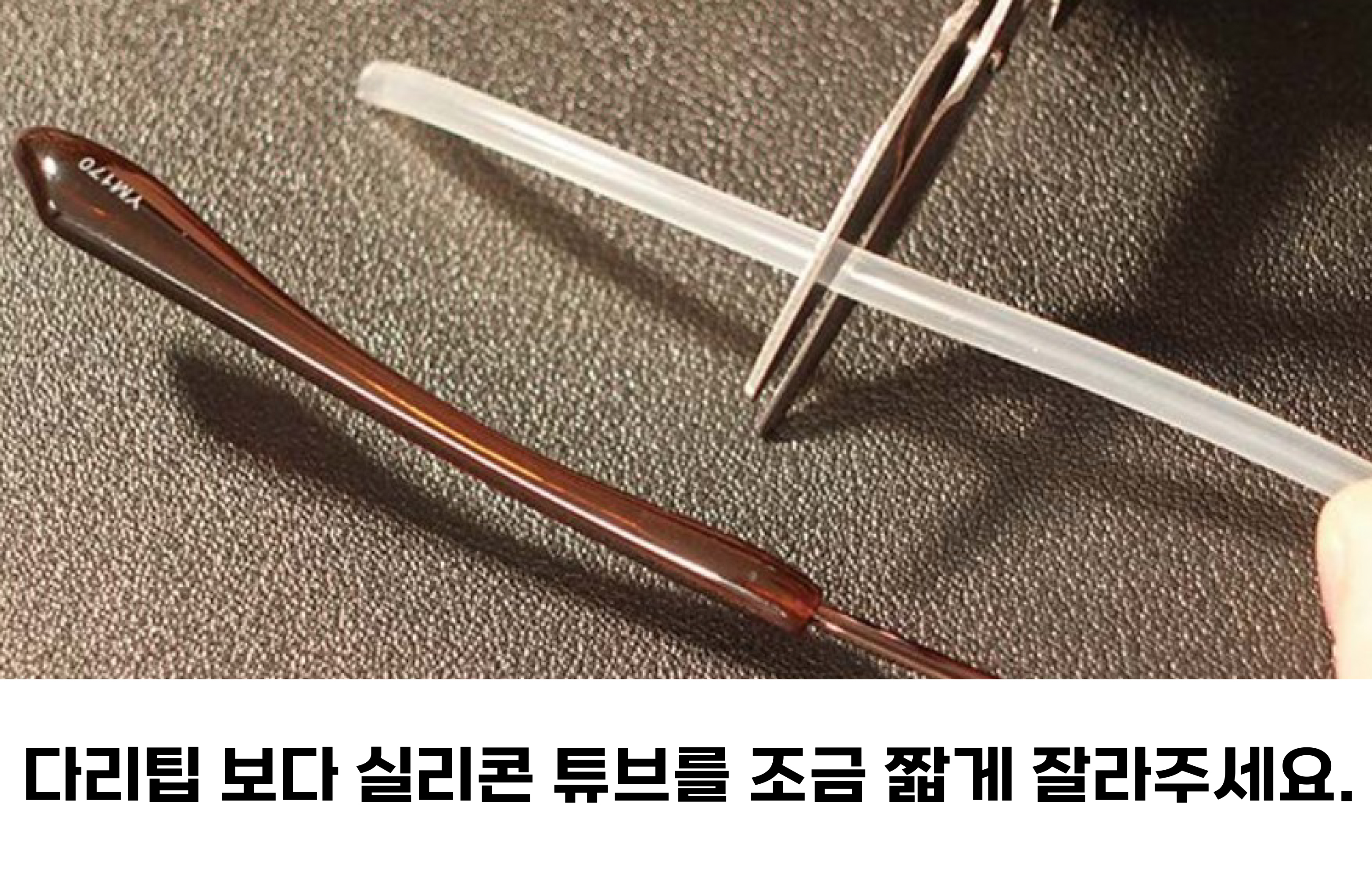 [니시무라] 893-B (실리콘팁 + 실리콘용액)