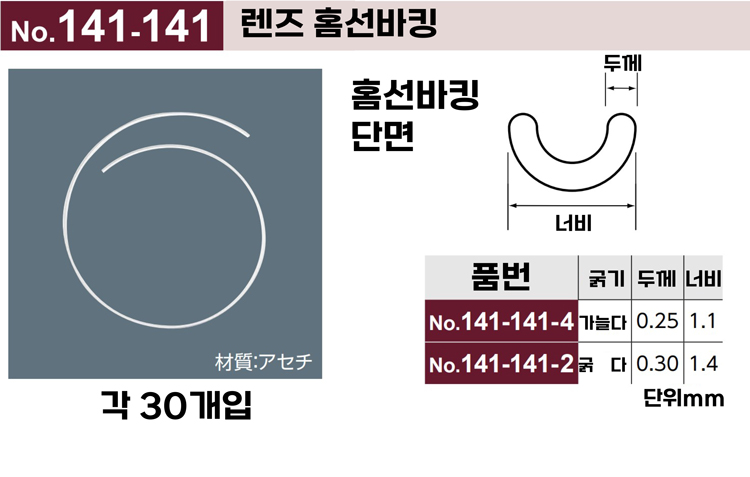 [니시무라] 홈선바킹 (No.141-141-2,4)