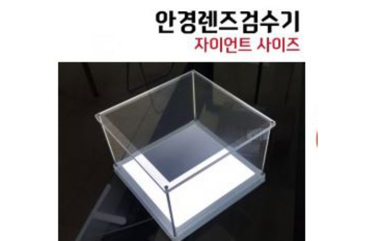 자이언트사이즈 안경렌즈검수기
