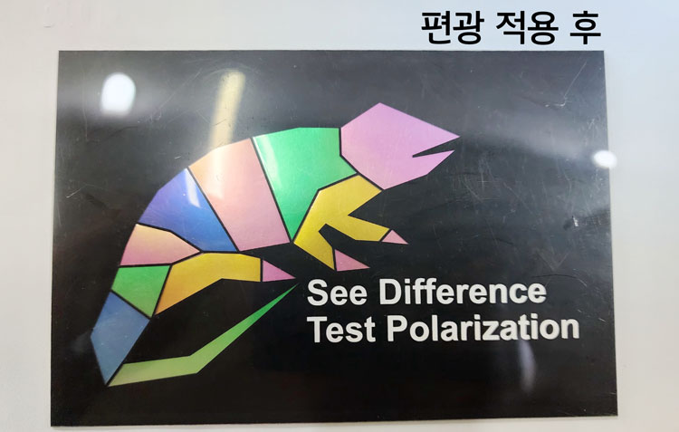 컬러 편광렌즈테스트 액자 - 카멜레온