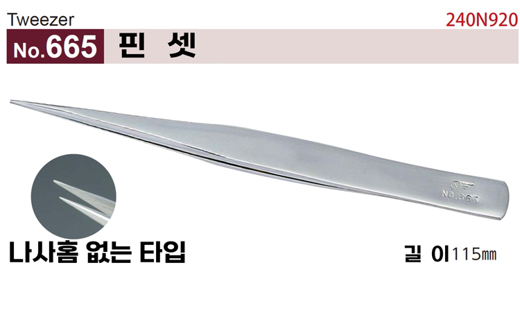 [니시무라] 핀셋 (No.665)