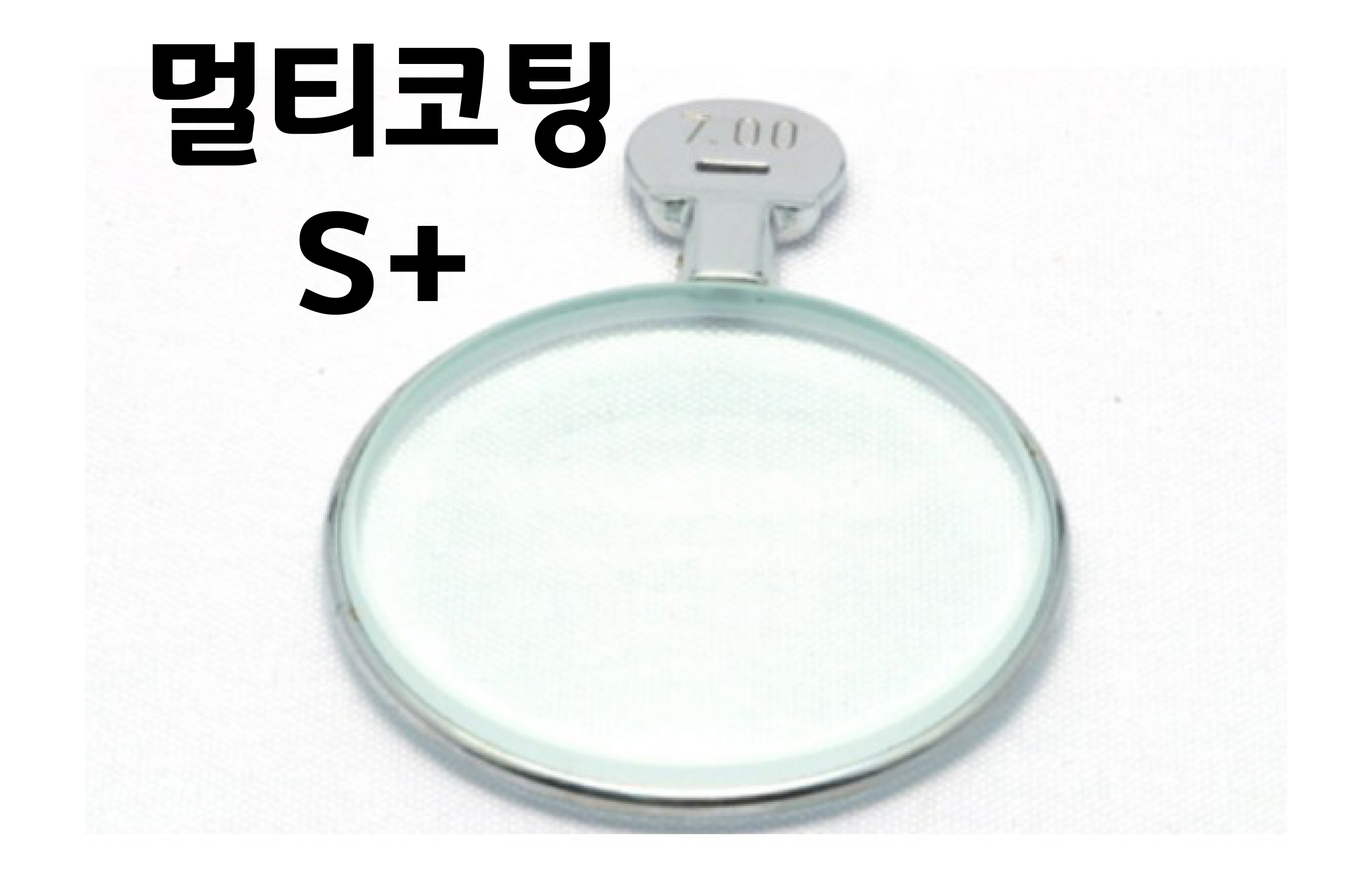 멀티코팅 검안렌즈 (S+)
