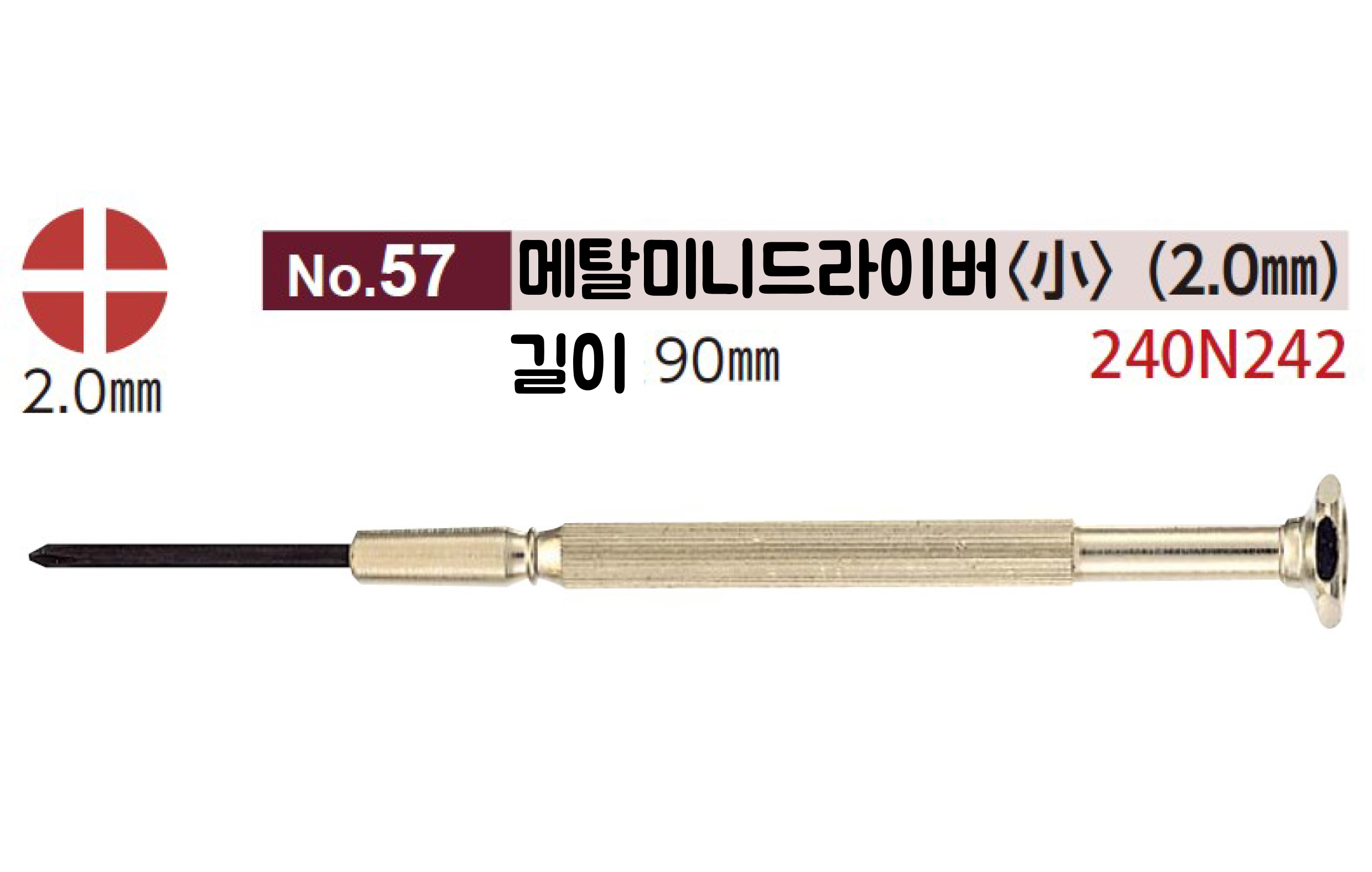 [니시무라] 메탈미니드라이버 (십자2.0)(No.57)