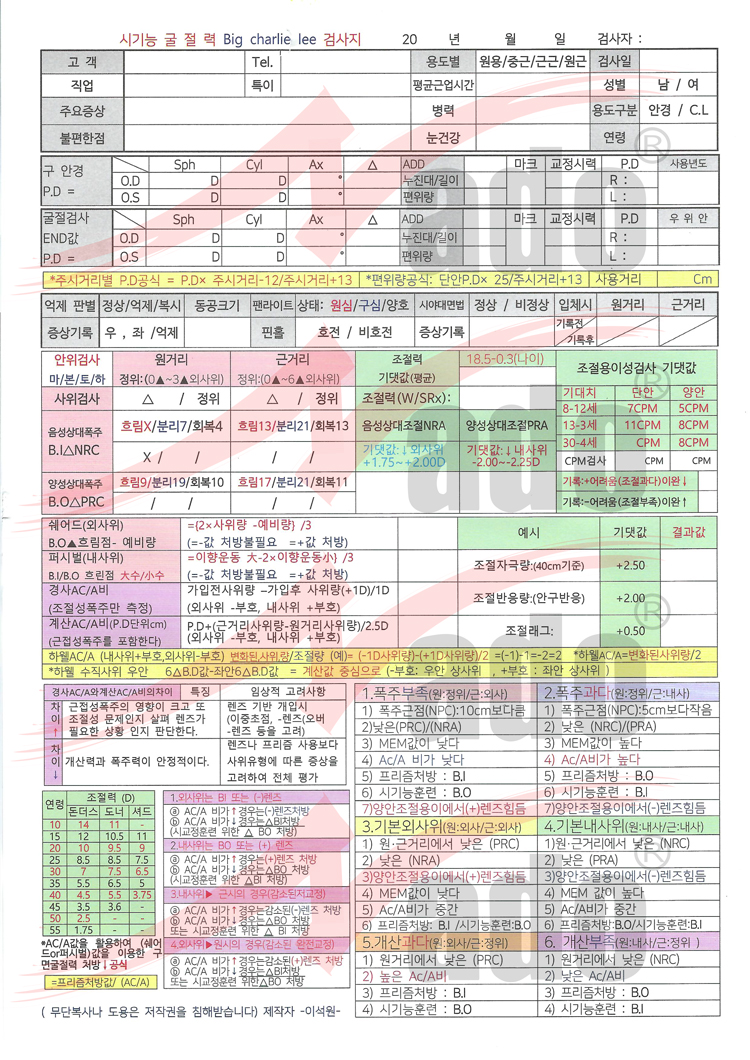 시기능굴절력 검사지 처방전 (100장)